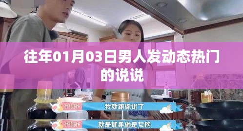 精选男人新年首月热门动态说说