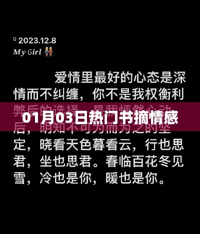 01月03日热门书摘情感分享