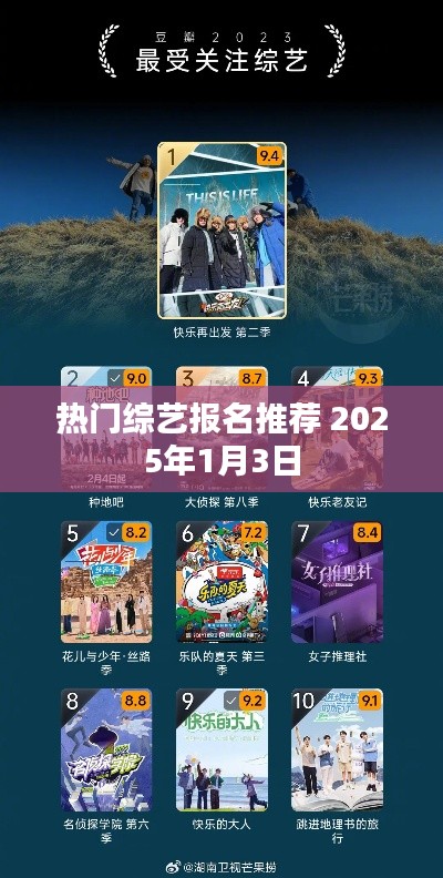 热门综艺报名启动倒计时！不容错过的精彩盛宴，报名倒计时开启！