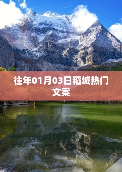 『往年元旦后首日的稻城魅力瞬间』