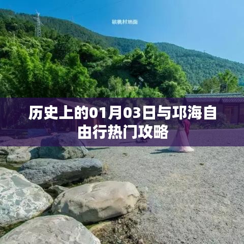 邛海自由行攻略及历史日期揭秘