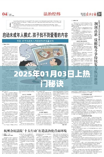 揭秘成功秘诀，掌握上热门的关键策略，助力您在2025年崭露头角