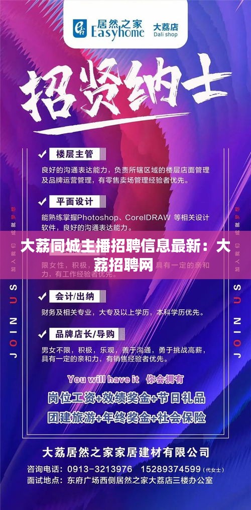大荔同城主播招聘信息最新：大荔招聘网 