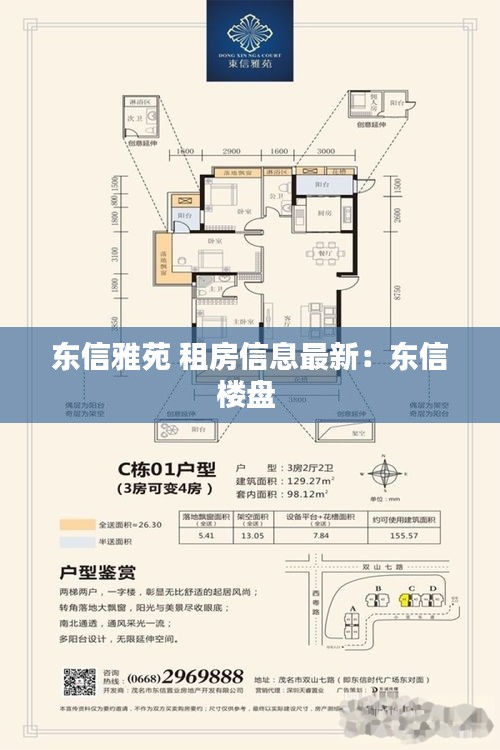 东信雅苑 租房信息最新：东信楼盘 