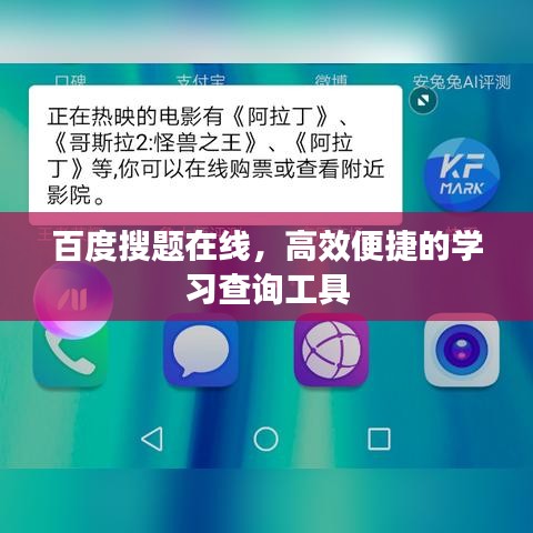 百度搜题在线，高效便捷的学习查询工具