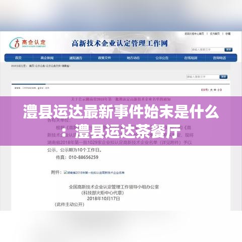 澧县运达最新事件始末是什么：澧县运达茶餐厅 
