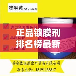 正品镀膜剂排名榜最新：镀膜剂测评 
