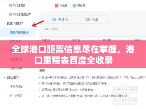 全球港口距离信息尽在掌握，港口里程表百度全收录