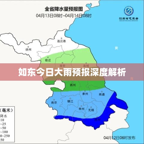 如东今日大雨预报深度解析