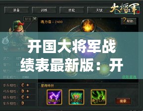 开国大将军战绩表最新版：开国大将名单 