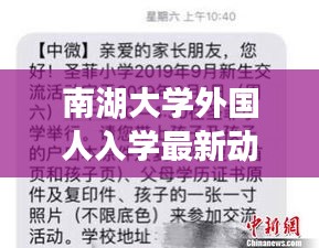 南湖大学外国人入学最新动态通知