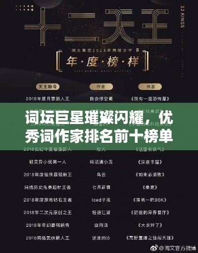 词坛巨星璀璨闪耀，优秀词作家排名前十榜单揭晓！