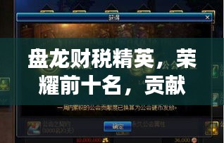 盘龙财税精英，荣耀前十名，贡献闪耀盘龙区