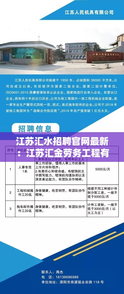 江苏汇水招聘官网最新：江苏汇金劳务工程有限公司 