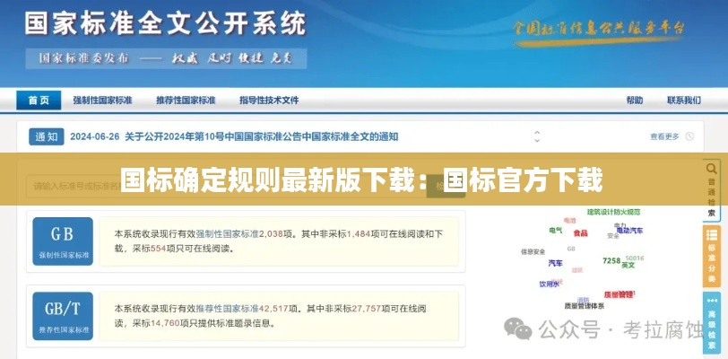 国标确定规则最新版下载：国标官方下载 