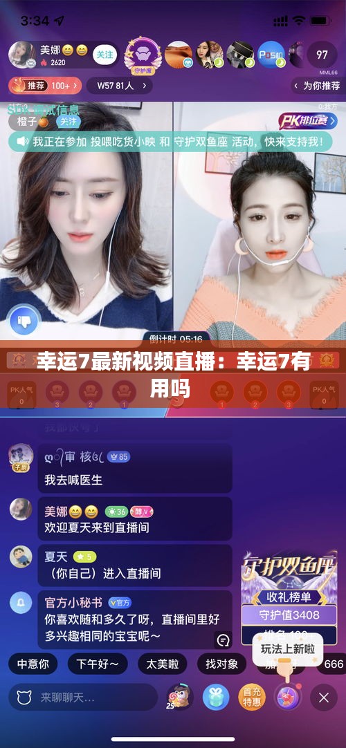 幸运7最新视频直播：幸运7有用吗 