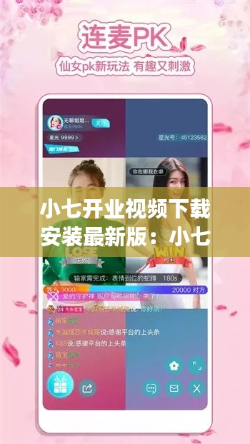 小七开业视频下载安装最新版：小七开场白 