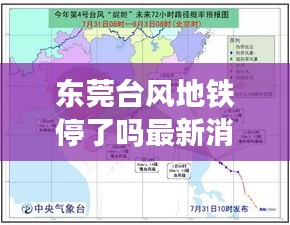 东莞台风地铁停了吗最新消息：东莞台风信号 