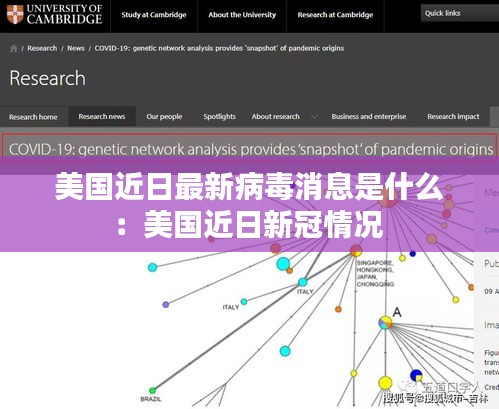 美国近日最新病毒消息是什么：美国近日新冠情况 