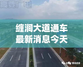 缠涧大道通车最新消息今天：美团上海总部工资待遇 