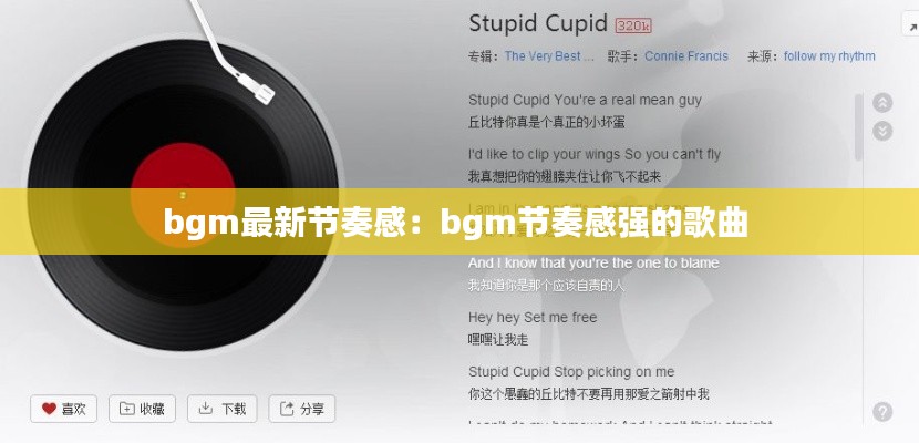 bgm最新节奏感：bgm节奏感强的歌曲 
