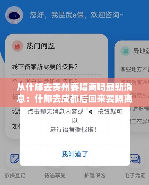 从什邡去贵州要隔离吗最新消息：什邡去成都后回来要隔离吗 