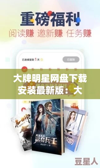 大牌明星网盘下载安装最新版：大牌明星小说百度云 