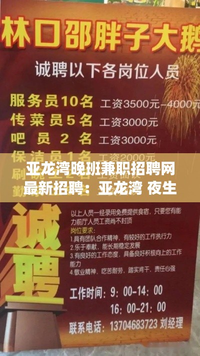 亚龙湾晚班兼职招聘网最新招聘：亚龙湾 夜生活 