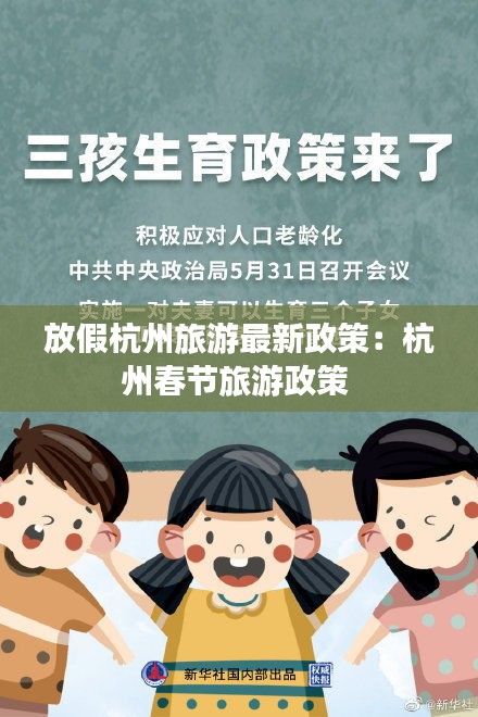 放假杭州旅游最新政策：杭州春节旅游政策 