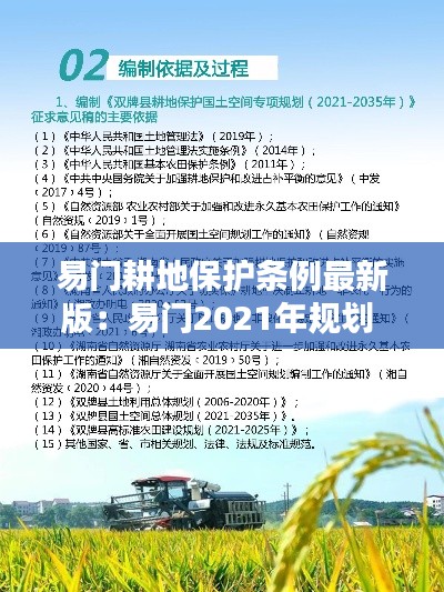 易门耕地保护条例最新版：易门2021年规划 