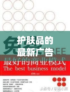 护肤品的最新广告语：护肤品广告词吸引人 