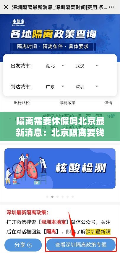 隔离需要休假吗北京最新消息：北京隔离要钱吗 
