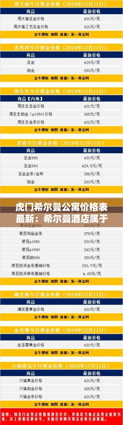 虎门希尔曼公寓价格表最新：希尔曼酒店属于哪个品牌 