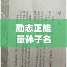励志正能量孙子名言集锦