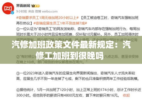 汽修加班政策文件最新规定：汽修工加班到很晚吗 