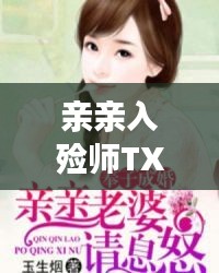 亲亲入殓师TXT最新章节阅读：亲亲xsw 