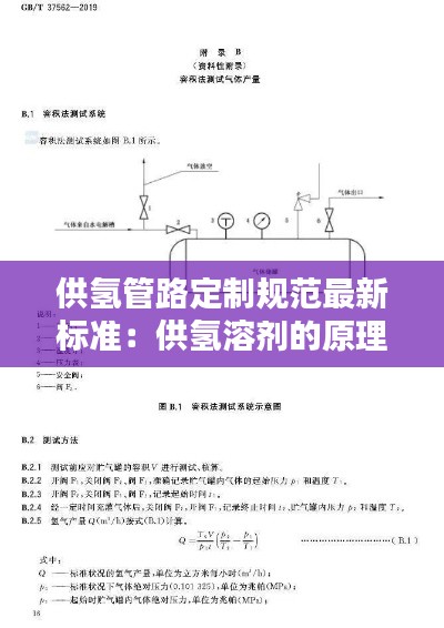 供氢管路定制规范最新标准：供氢溶剂的原理 
