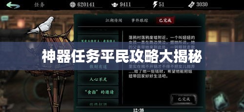 神器任务平民攻略大揭秘