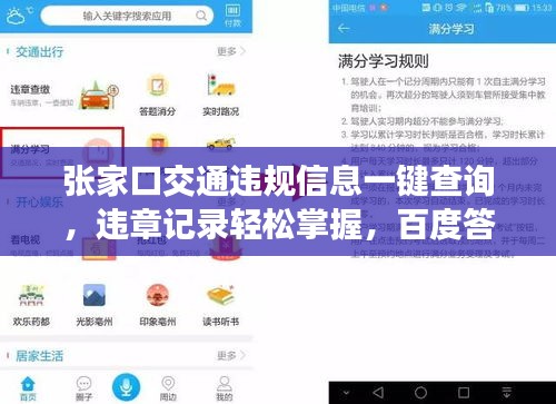 张家口交通违规信息一键查询，违章记录轻松掌握，百度答案尽在指尖
