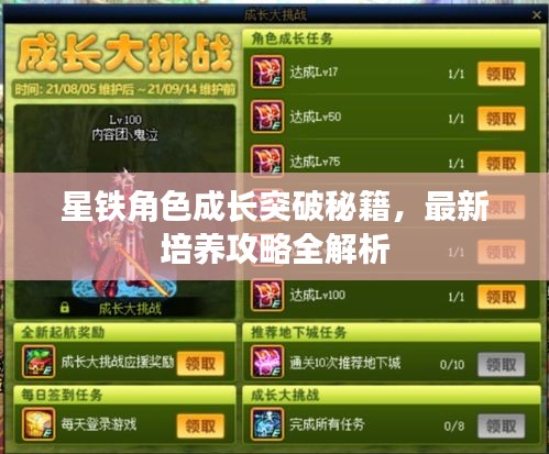 星铁角色成长突破秘籍，最新培养攻略全解析