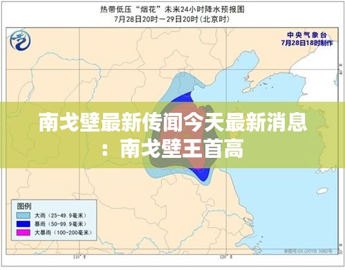 南戈壁最新传闻今天最新消息：南戈壁王首高 