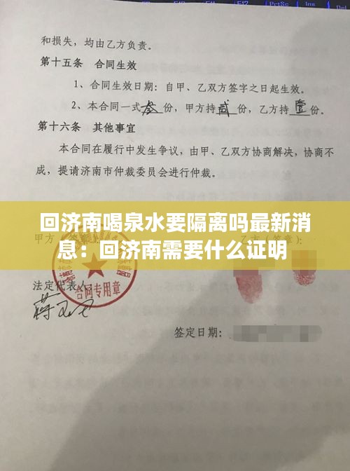 回济南喝泉水要隔离吗最新消息：回济南需要什么证明 