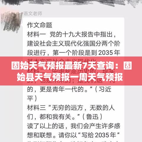 固始天气预报最新7天查询：固始县天气预报一周天气预报 