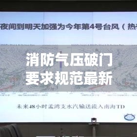 消防气压破门要求规范最新：消防破门器破门视频 