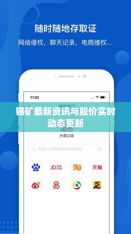 锡矿最新资讯与股价实时动态更新