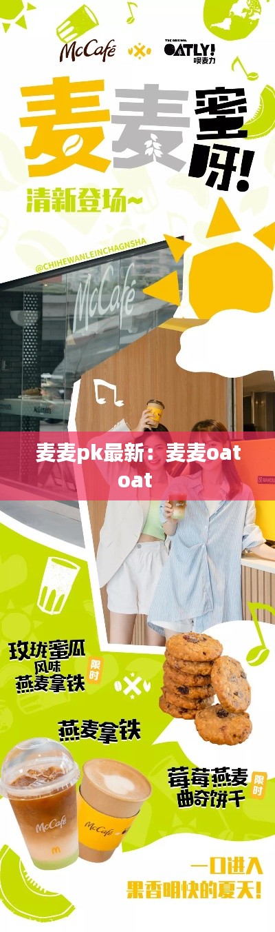 麦麦pk最新：麦麦oatoat 