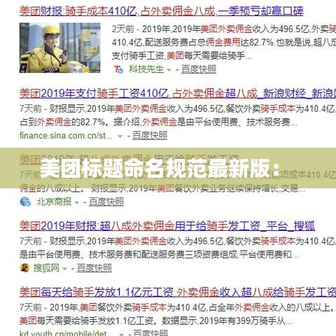 美团标题命名规范最新版： 