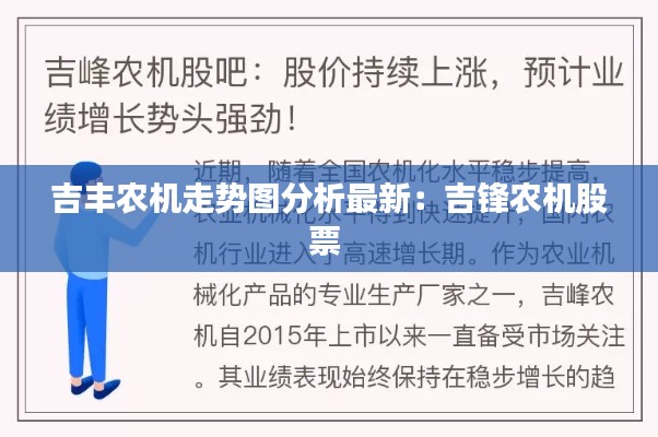 吉丰农机走势图分析最新：吉锋农机股票 