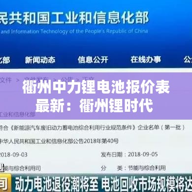 衢州中力锂电池报价表最新：衢州锂时代 