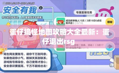 蛋仔捣怪地图攻略大全最新：蛋仔退出rsg 